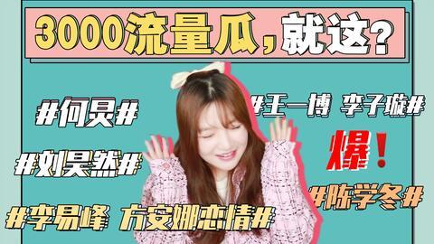 421娱乐圈吃瓜合集,421吃瓜合集深度解析